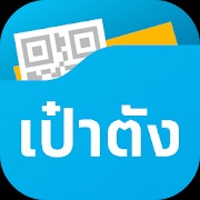 เป๋าตัง – Paotang